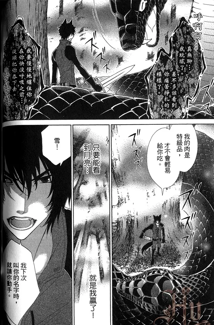 《木嵨哥哥被盯上》漫画最新章节第05话免费下拉式在线观看章节第【16】张图片