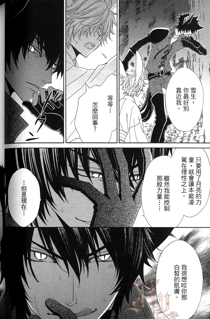 《木嵨哥哥被盯上》漫画最新章节第05话免费下拉式在线观看章节第【26】张图片