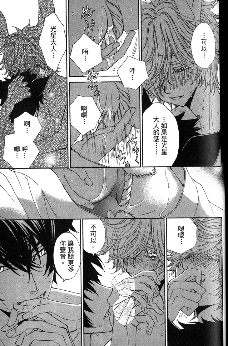 《木嵨哥哥被盯上》漫画最新章节第05话免费下拉式在线观看章节第【29】张图片