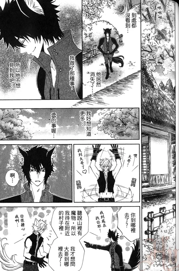 《木嵨哥哥被盯上》漫画最新章节第05话免费下拉式在线观看章节第【33】张图片