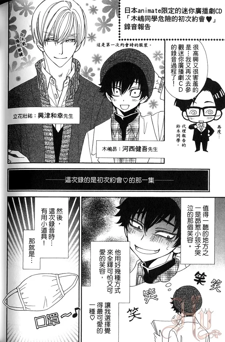 《木嵨哥哥被盯上》漫画最新章节第06话免费下拉式在线观看章节第【1】张图片