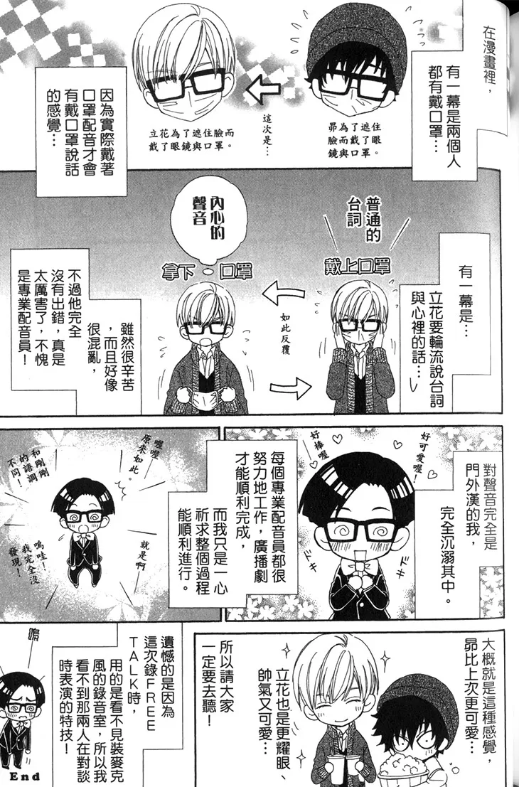 《木嵨哥哥被盯上》漫画最新章节第06话免费下拉式在线观看章节第【2】张图片