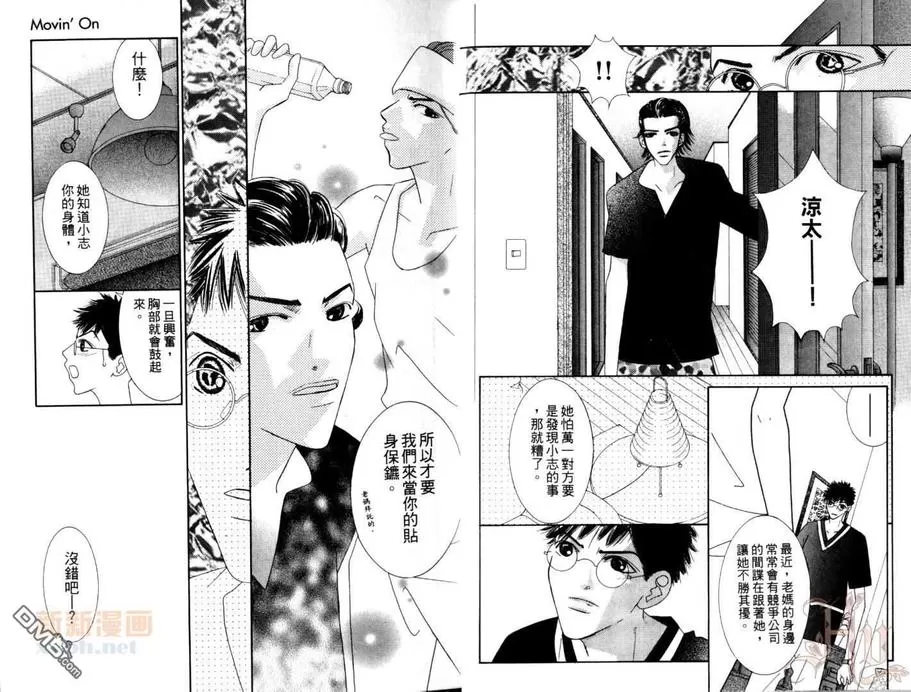 《Movin＇On 对你爱不停》漫画最新章节 第1话 免费下拉式在线观看章节第【11】张图片