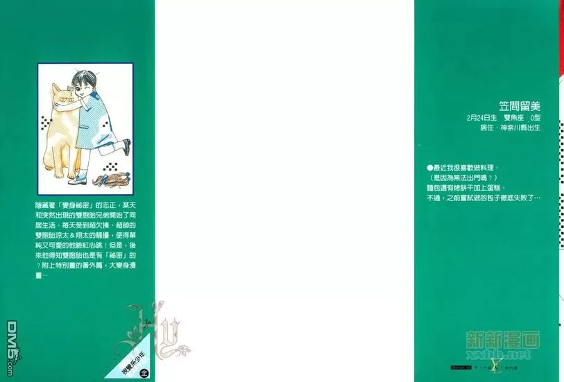 《Movin＇On 对你爱不停》漫画最新章节 第1话 免费下拉式在线观看章节第【2】张图片