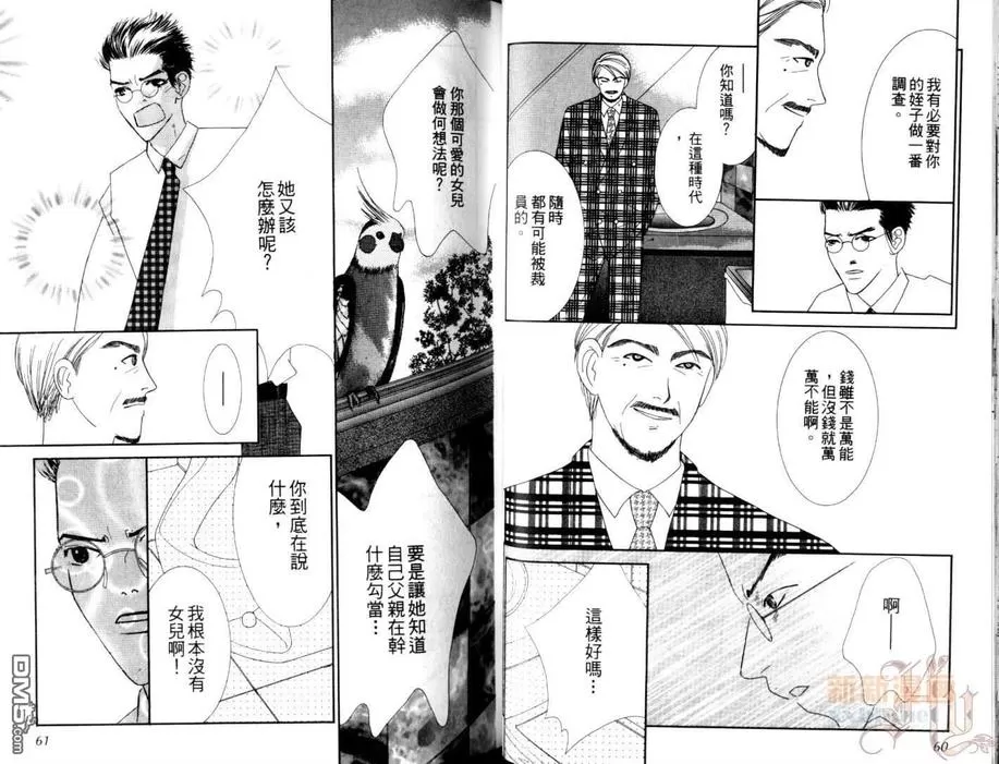 《Movin＇On 对你爱不停》漫画最新章节 第1话 免费下拉式在线观看章节第【31】张图片