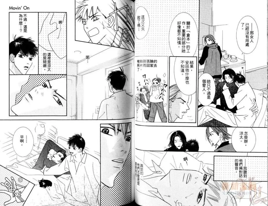 《Movin＇On 对你爱不停》漫画最新章节 第1话 免费下拉式在线观看章节第【47】张图片