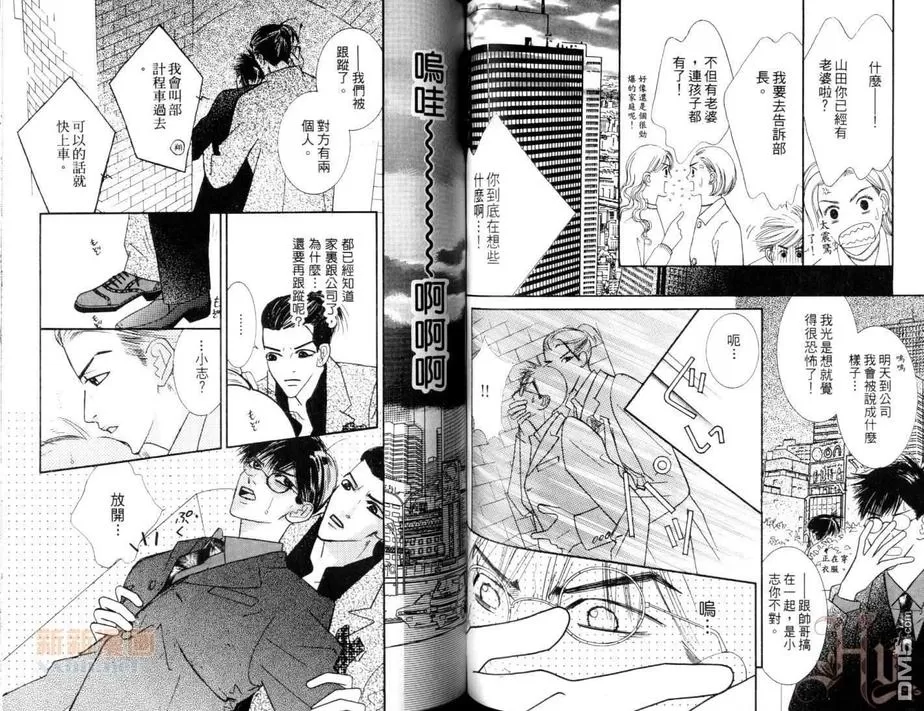 《Movin＇On 对你爱不停》漫画最新章节 第1话 免费下拉式在线观看章节第【50】张图片