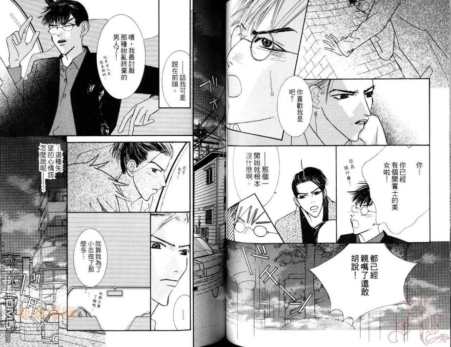 《Movin＇On 对你爱不停》漫画最新章节 第1话 免费下拉式在线观看章节第【52】张图片