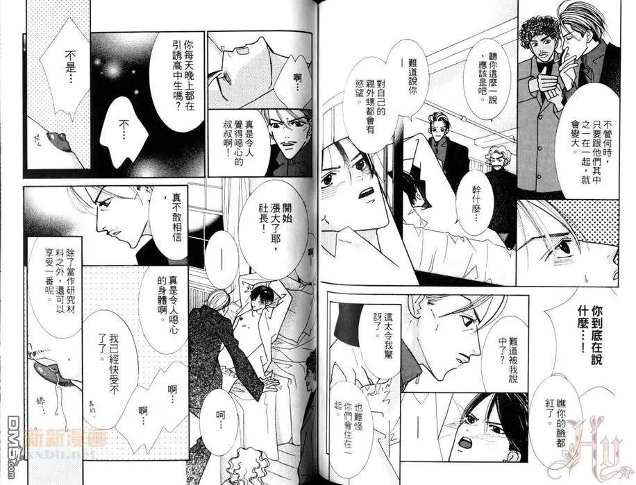 《Movin＇On 对你爱不停》漫画最新章节 第1话 免费下拉式在线观看章节第【62】张图片