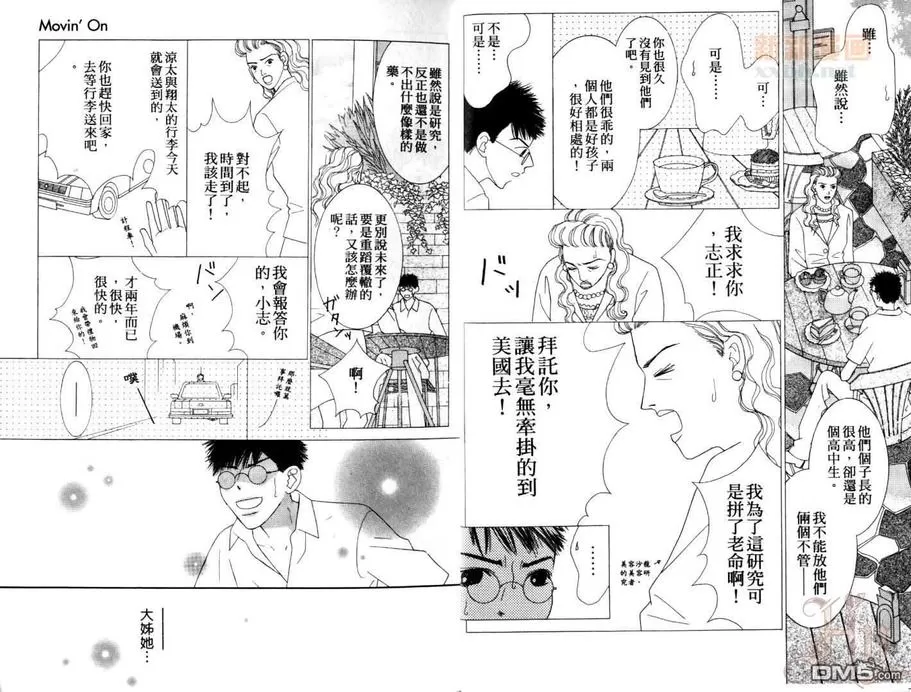 《Movin＇On 对你爱不停》漫画最新章节 第1话 免费下拉式在线观看章节第【7】张图片