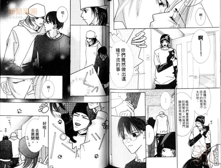 《Movin＇On 对你爱不停》漫画最新章节 第1话 免费下拉式在线观看章节第【70】张图片