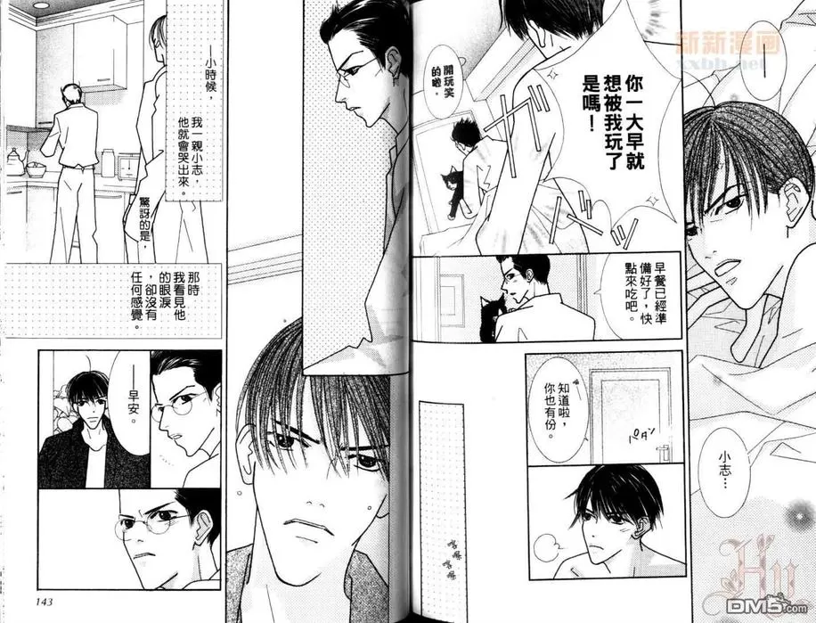 《Movin＇On 对你爱不停》漫画最新章节 第1话 免费下拉式在线观看章节第【72】张图片