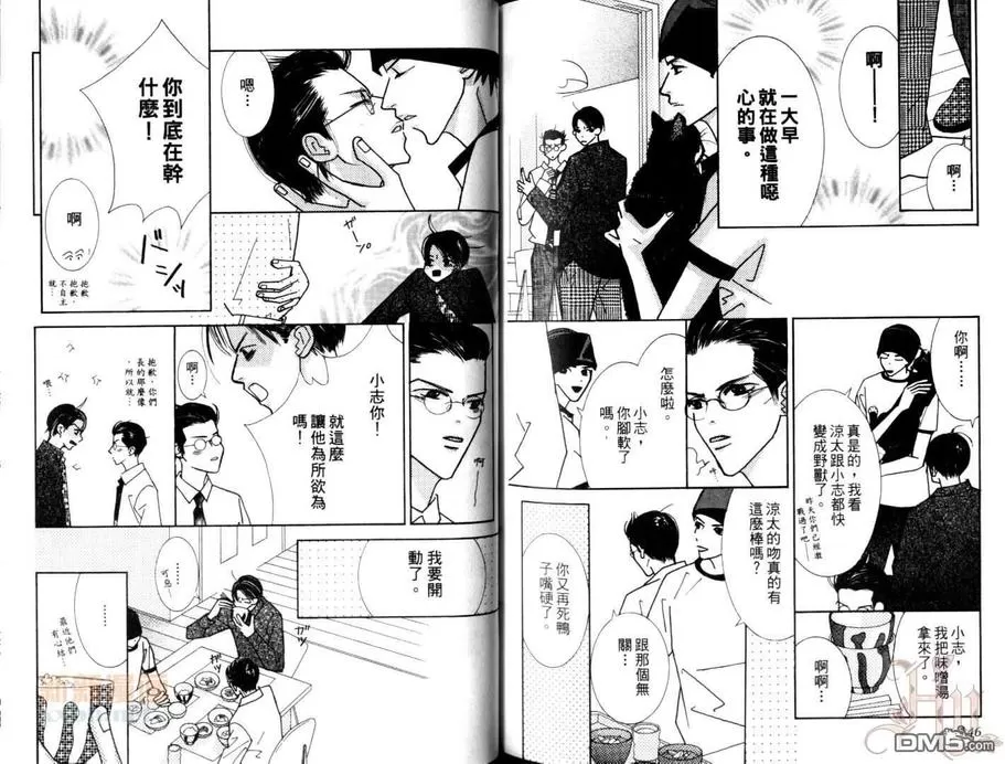 《Movin＇On 对你爱不停》漫画最新章节 第1话 免费下拉式在线观看章节第【74】张图片