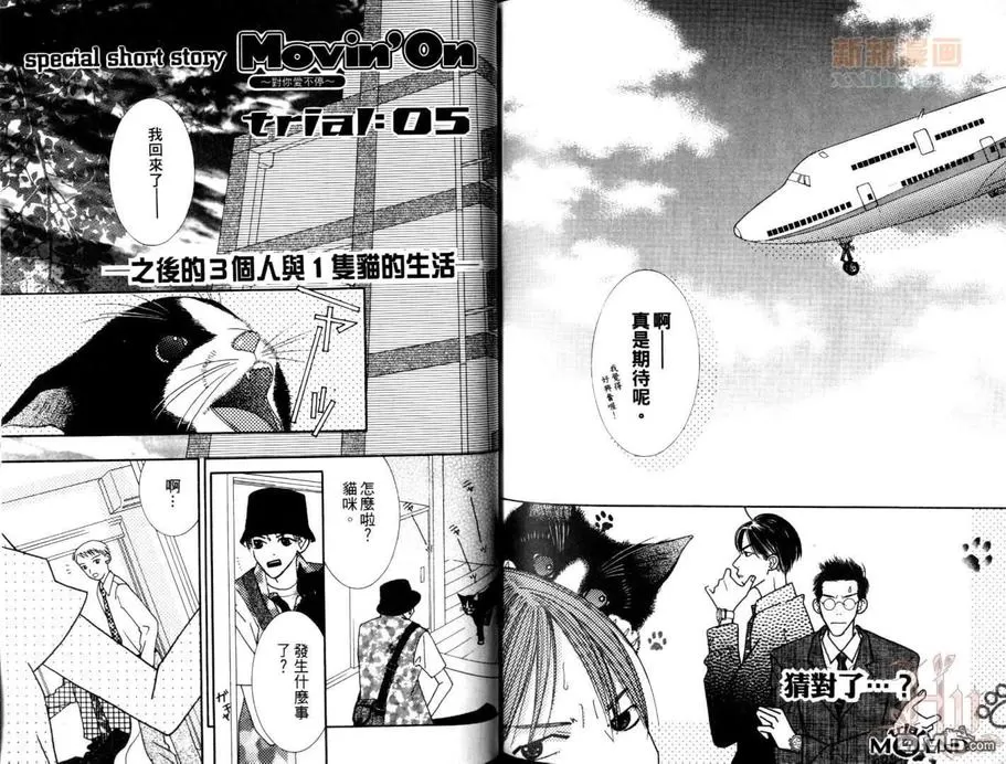 《Movin＇On 对你爱不停》漫画最新章节 第1话 免费下拉式在线观看章节第【76】张图片