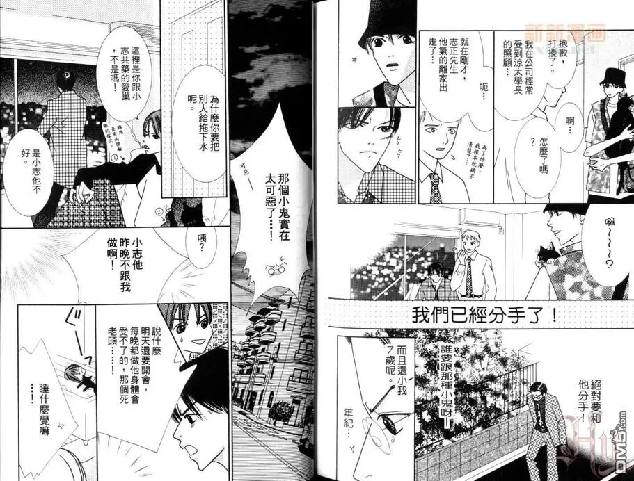 《Movin＇On 对你爱不停》漫画最新章节 第1话 免费下拉式在线观看章节第【77】张图片