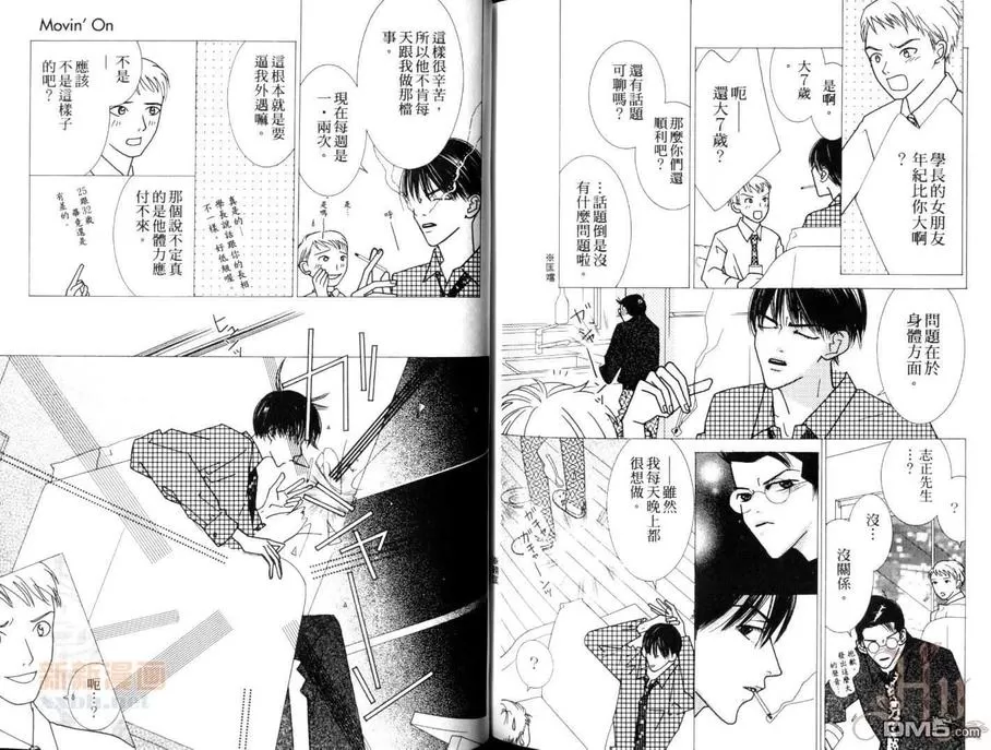 《Movin＇On 对你爱不停》漫画最新章节 第1话 免费下拉式在线观看章节第【79】张图片