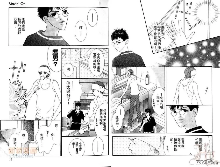 《Movin＇On 对你爱不停》漫画最新章节 第1话 免费下拉式在线观看章节第【8】张图片