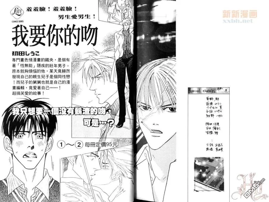 《Movin＇On 对你爱不停》漫画最新章节 第1话 免费下拉式在线观看章节第【86】张图片