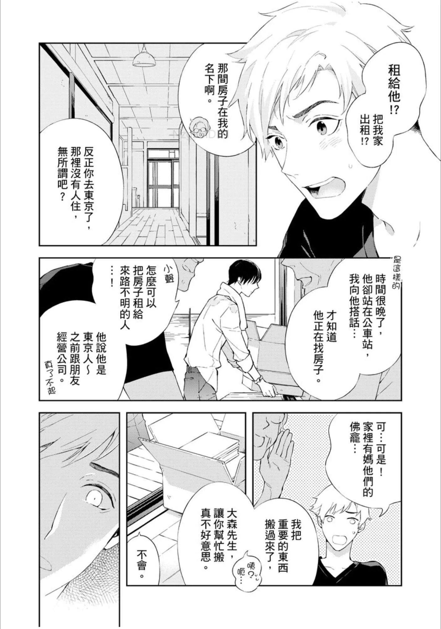 《我不放心让你自己一个人》漫画最新章节第1话免费下拉式在线观看章节第【6】张图片