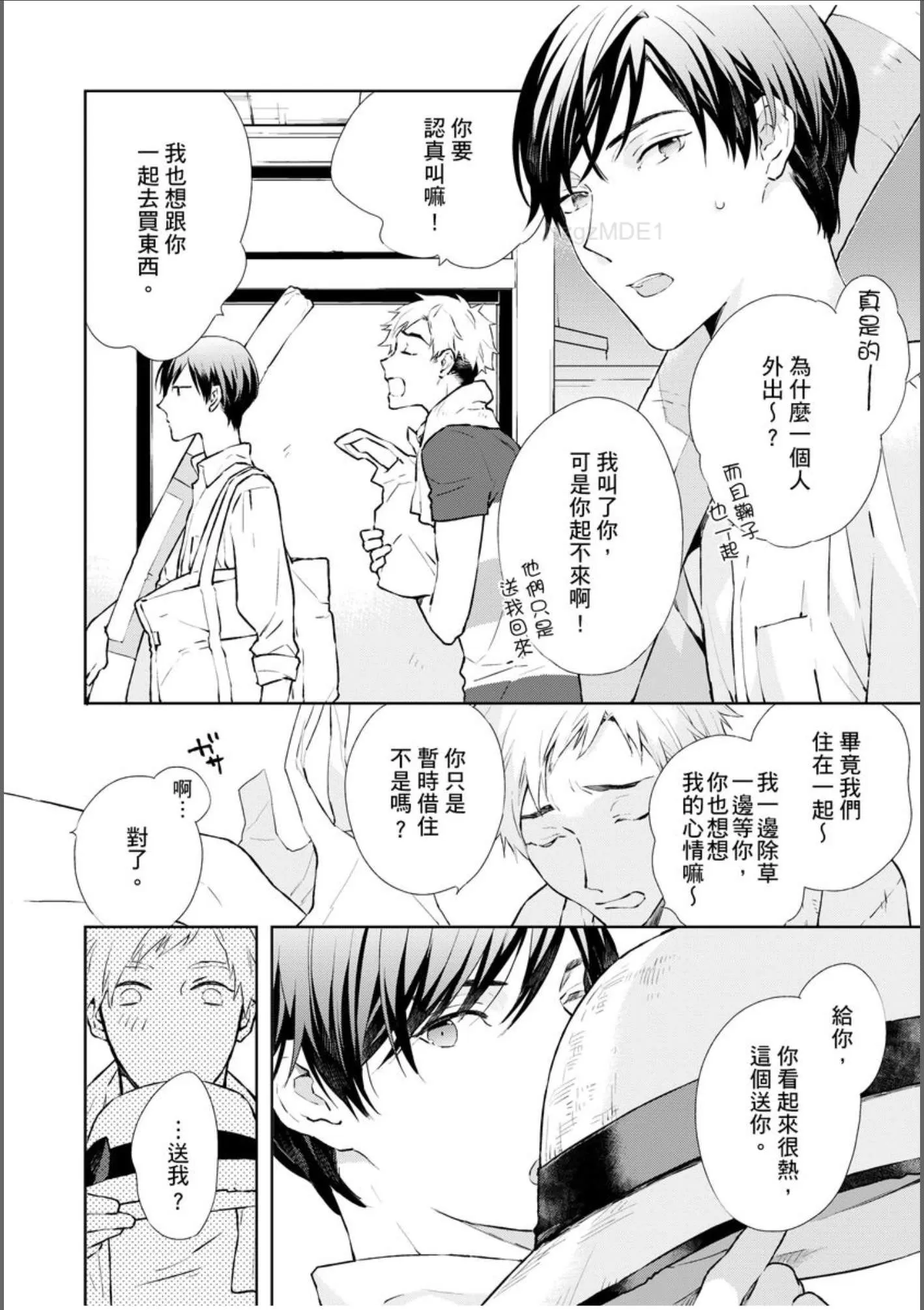 《我不放心让你自己一个人》漫画最新章节第3话免费下拉式在线观看章节第【4】张图片