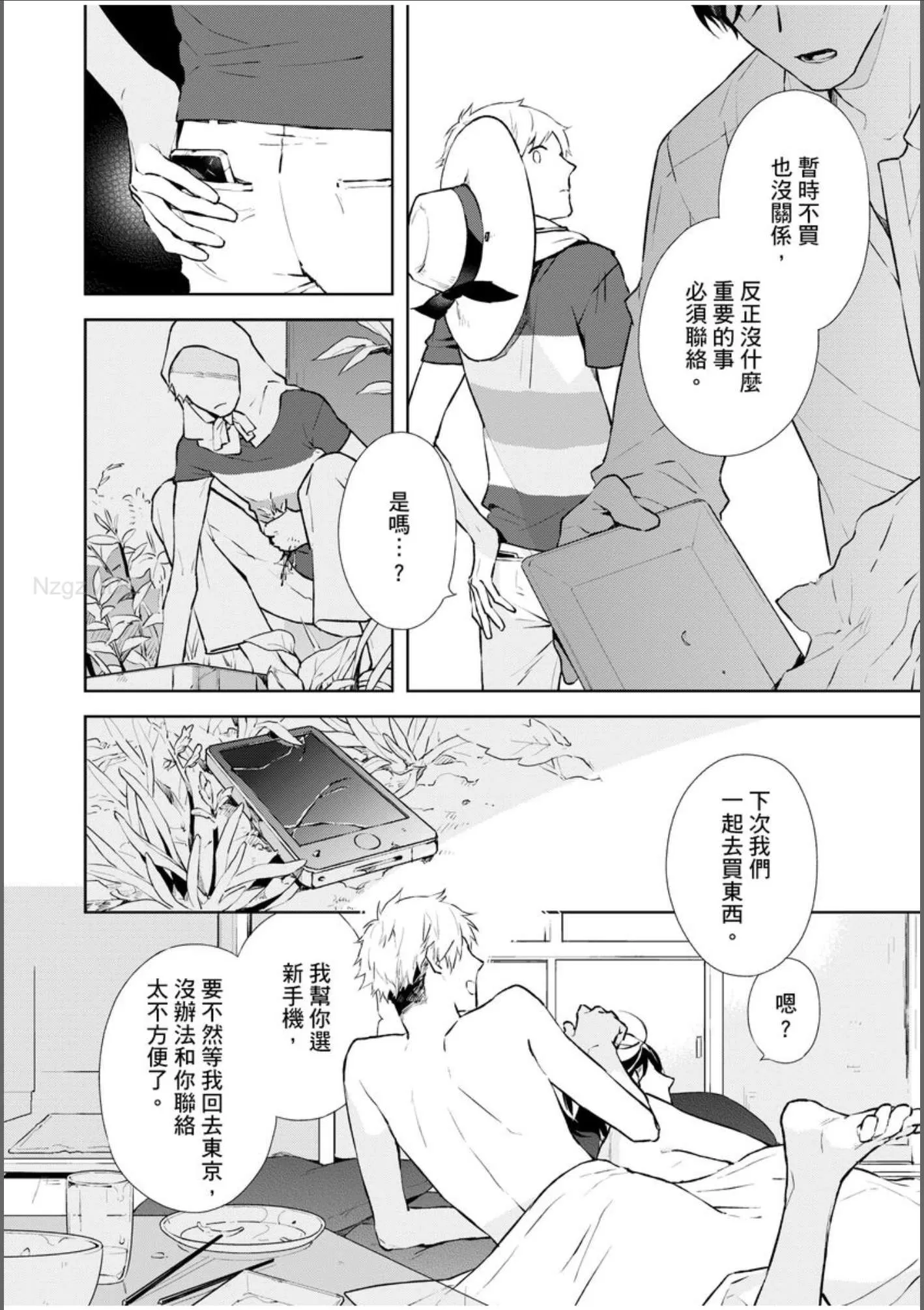 《我不放心让你自己一个人》漫画最新章节第3话免费下拉式在线观看章节第【6】张图片