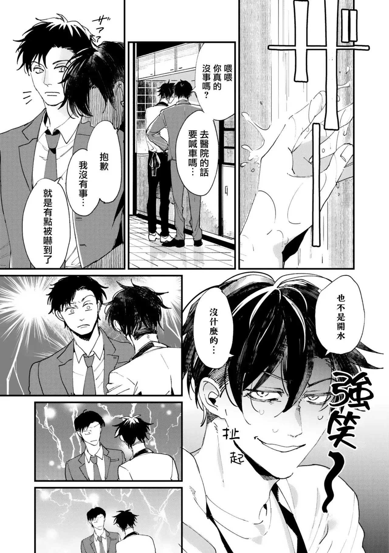 《回归三角》漫画最新章节第01话免费下拉式在线观看章节第【13】张图片