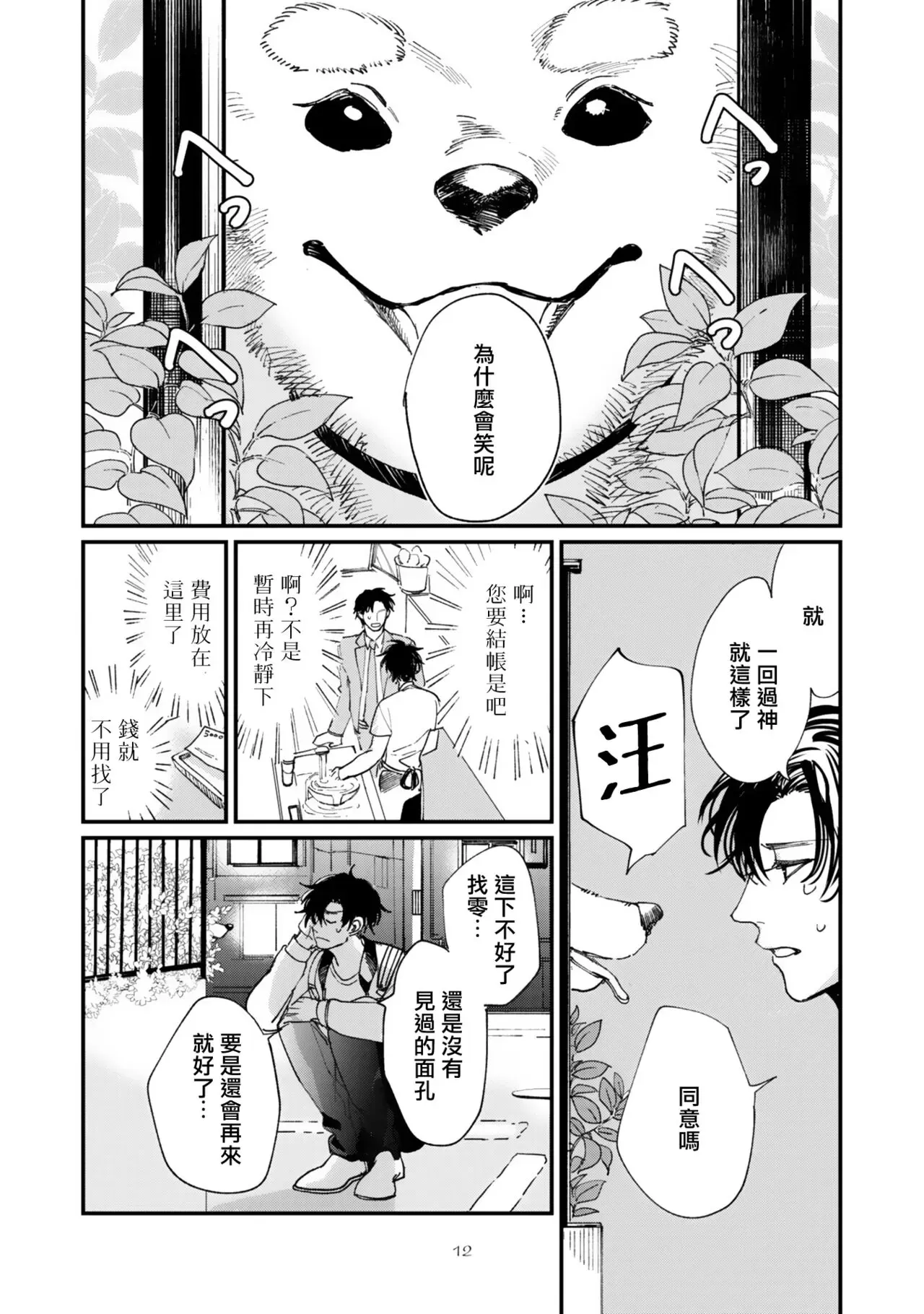 《回归三角》漫画最新章节第01话免费下拉式在线观看章节第【14】张图片