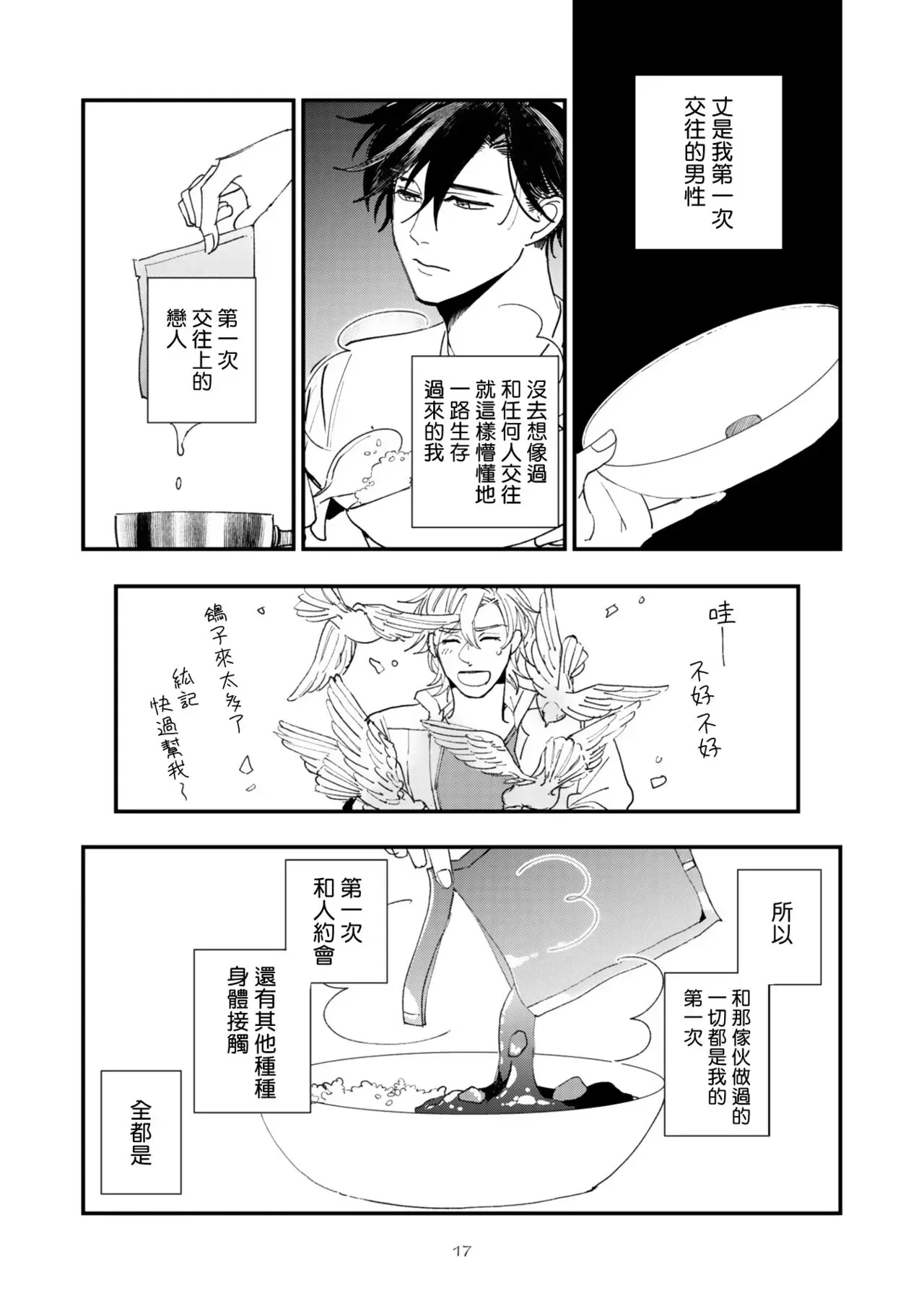 《回归三角》漫画最新章节第01话免费下拉式在线观看章节第【19】张图片