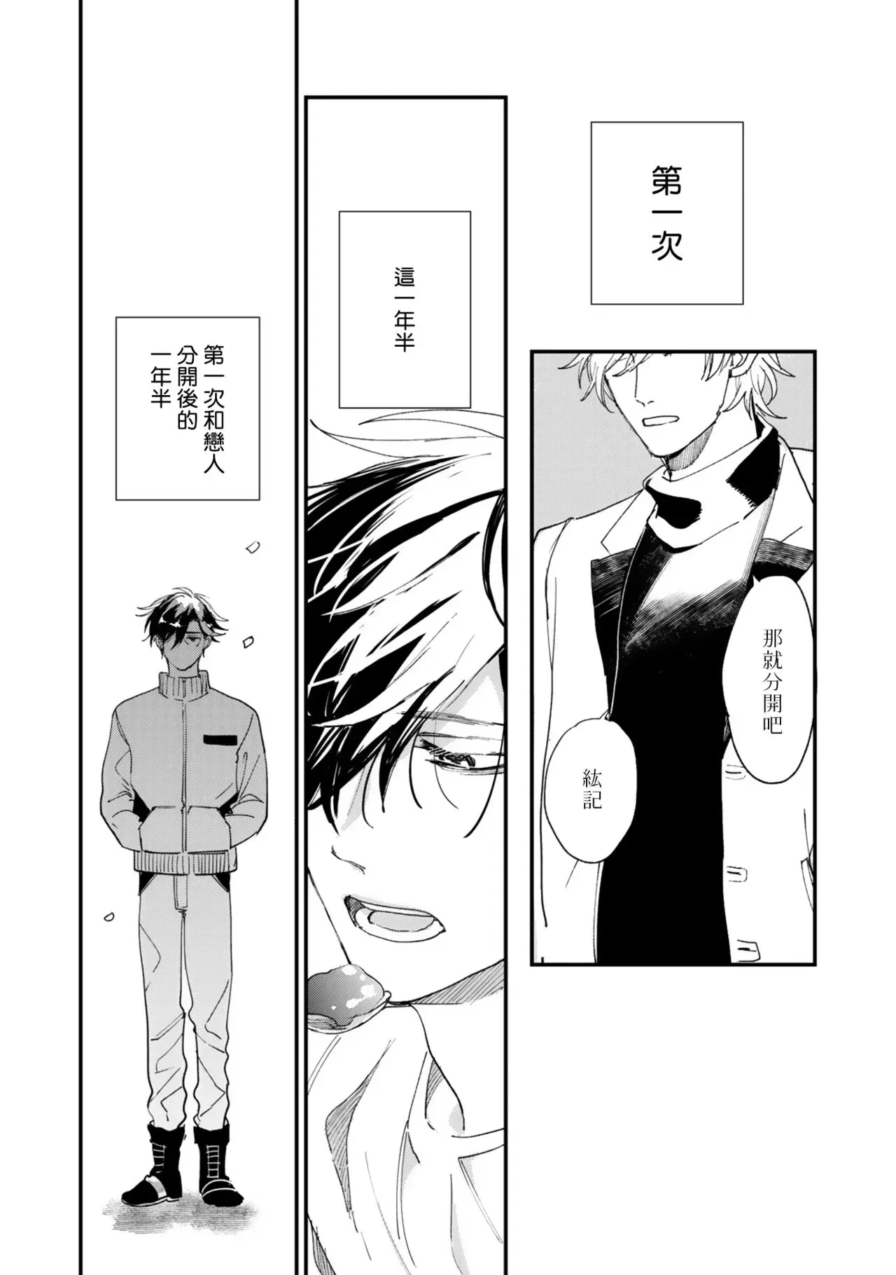 《回归三角》漫画最新章节第01话免费下拉式在线观看章节第【20】张图片