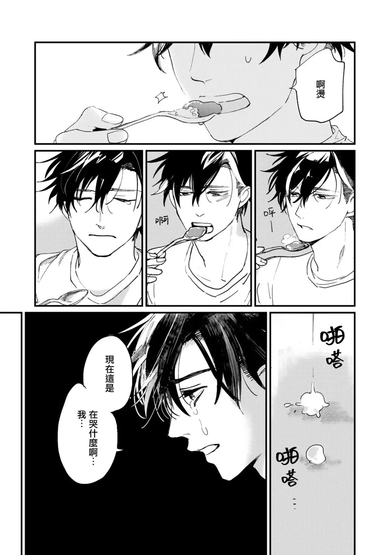 《回归三角》漫画最新章节第01话免费下拉式在线观看章节第【21】张图片