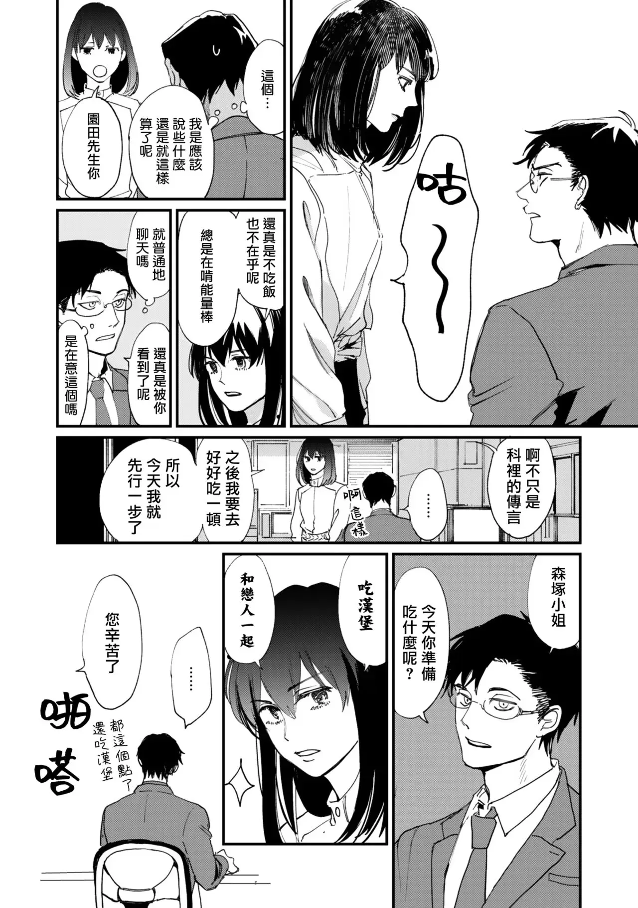 《回归三角》漫画最新章节第01话免费下拉式在线观看章节第【24】张图片