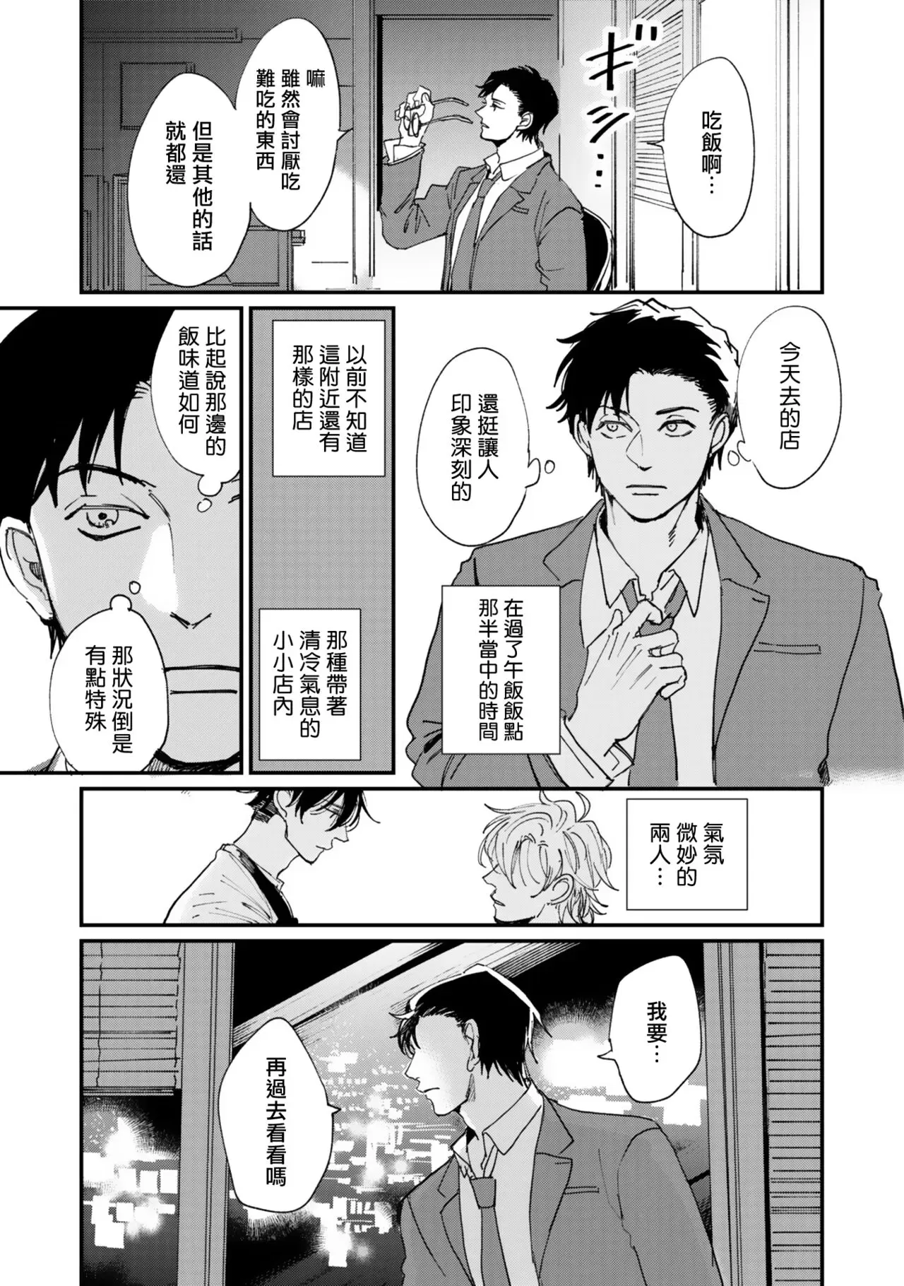 《回归三角》漫画最新章节第01话免费下拉式在线观看章节第【25】张图片