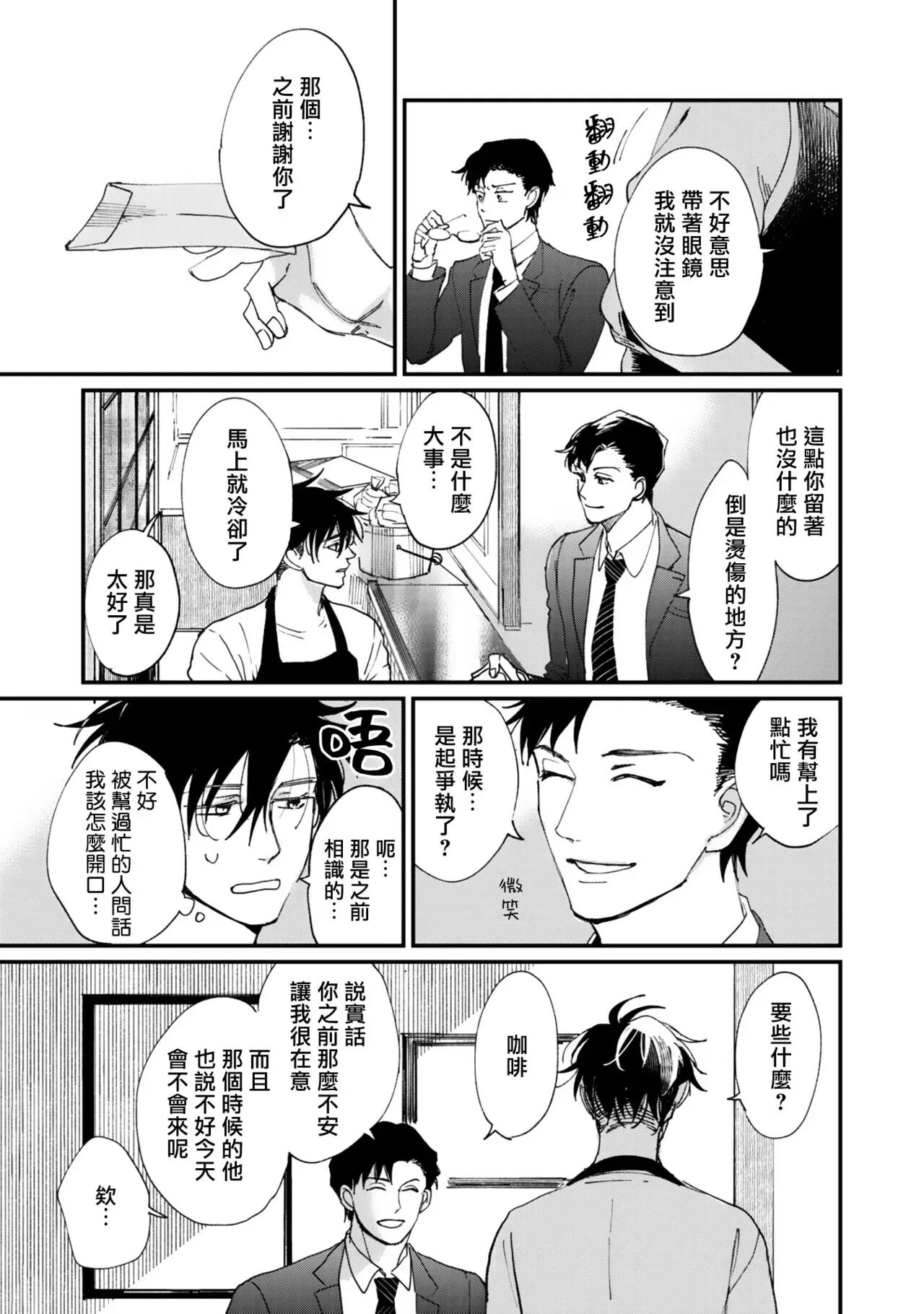 《回归三角》漫画最新章节第01话免费下拉式在线观看章节第【29】张图片