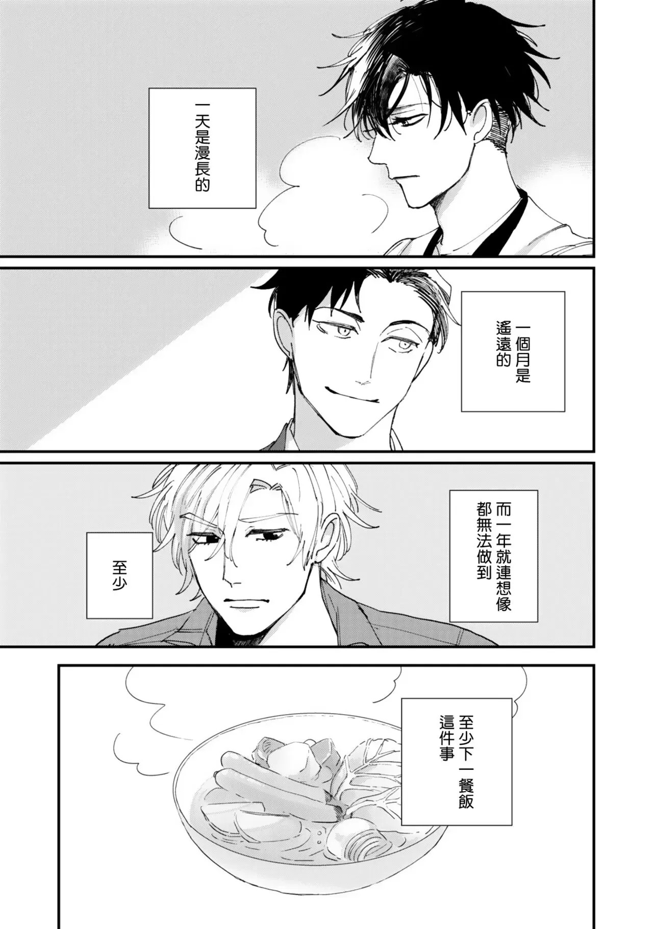 《回归三角》漫画最新章节第01话免费下拉式在线观看章节第【36】张图片