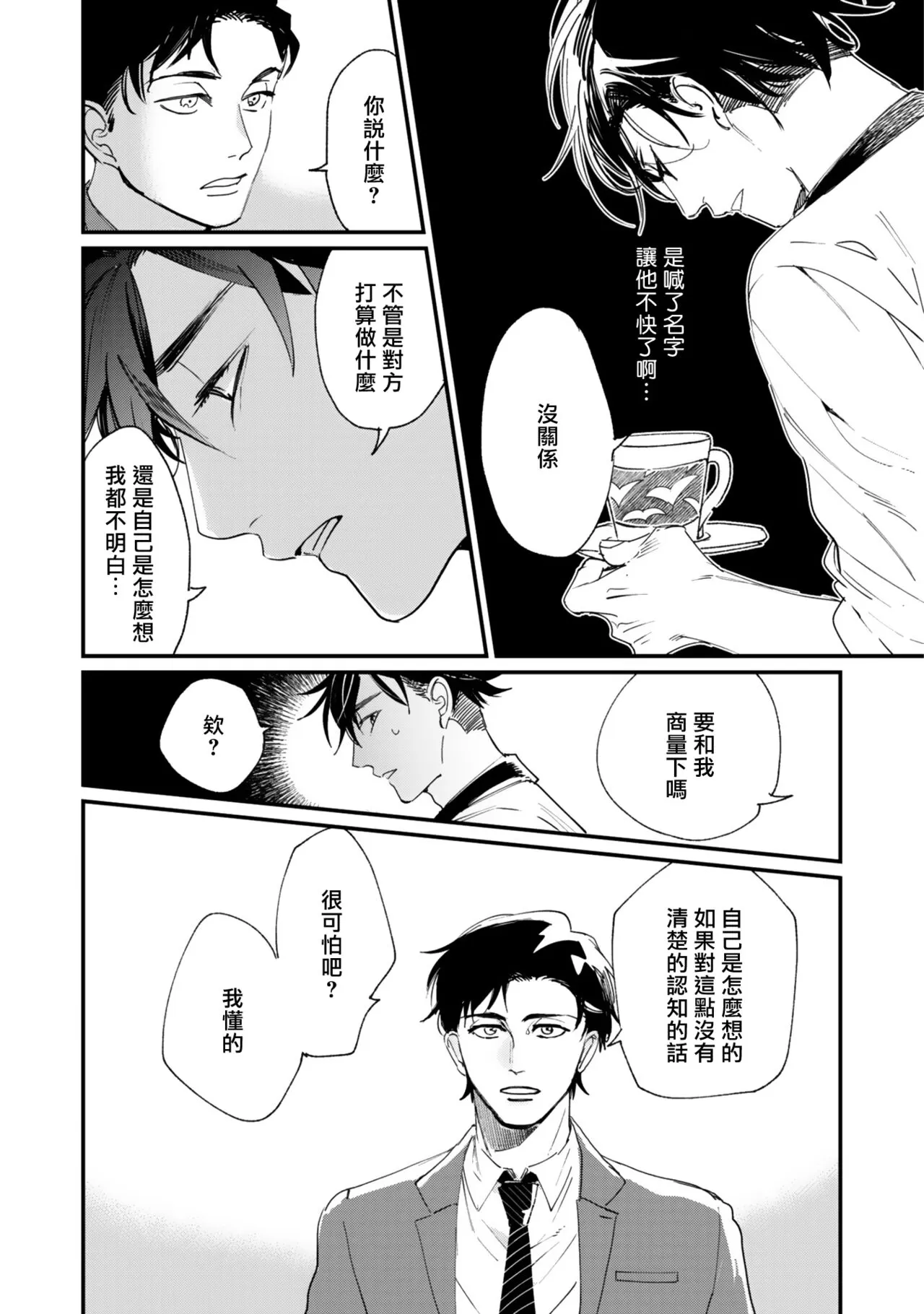 《回归三角》漫画最新章节第02话免费下拉式在线观看章节第【10】张图片