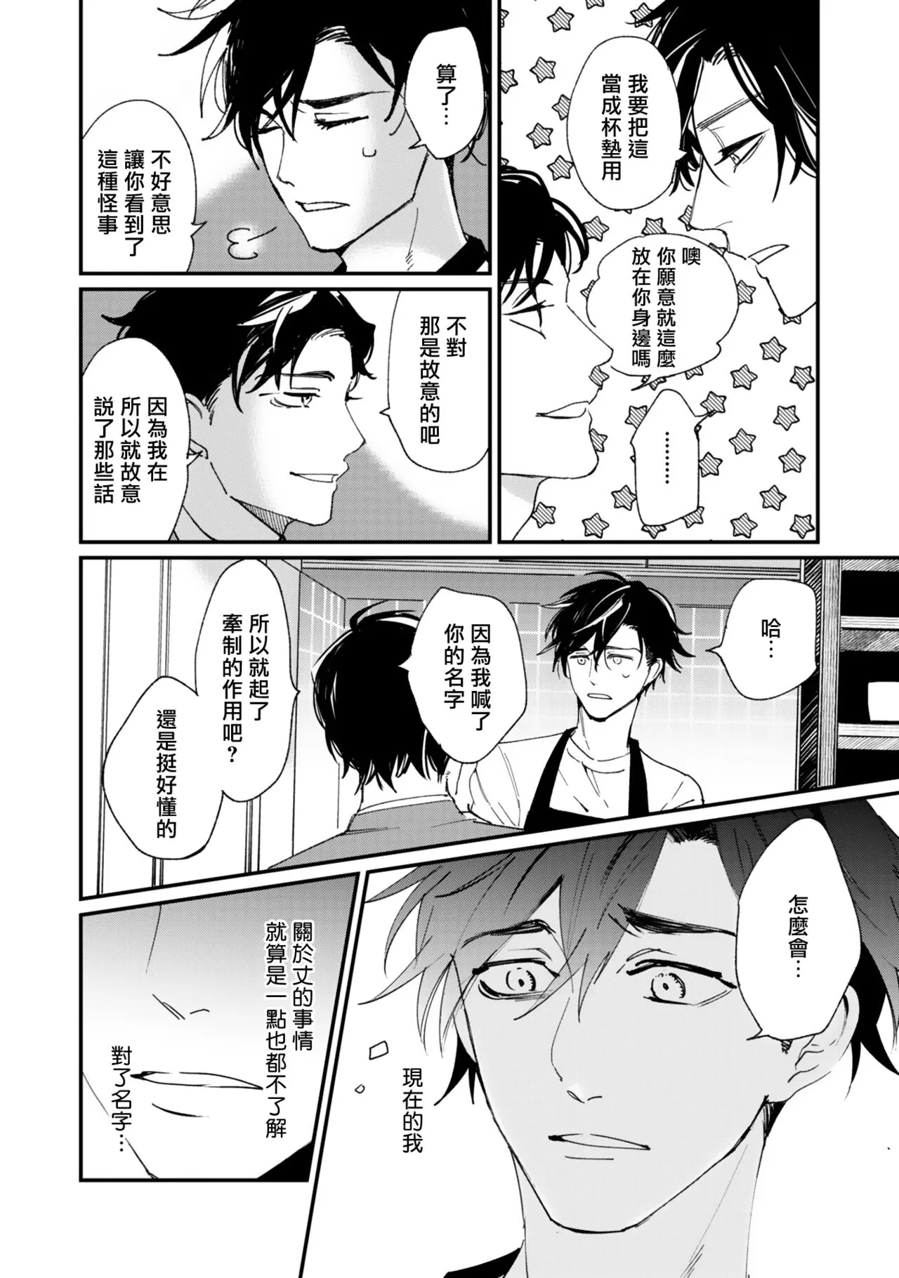 《回归三角》漫画最新章节第02话免费下拉式在线观看章节第【9】张图片