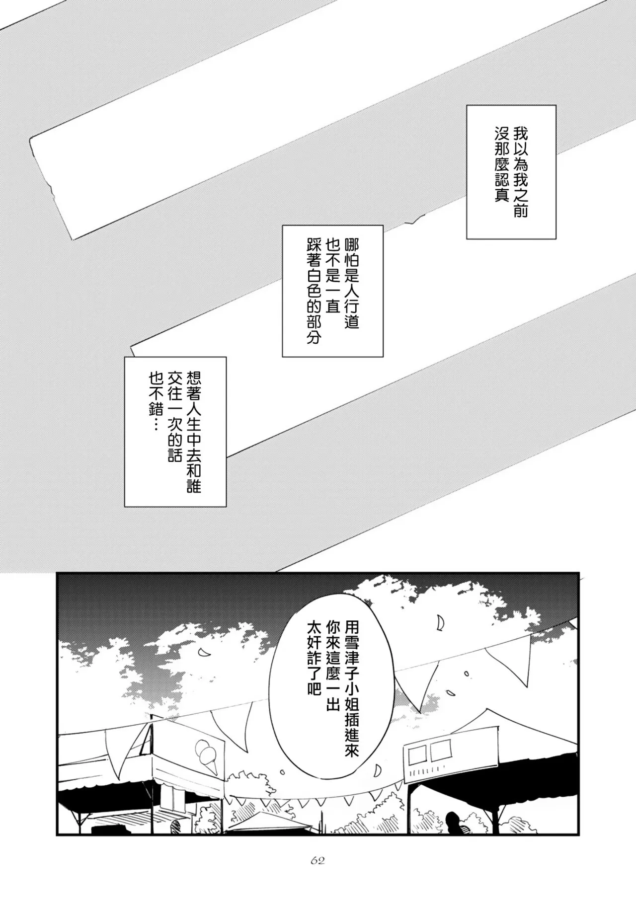 《回归三角》漫画最新章节第02话免费下拉式在线观看章节第【27】张图片