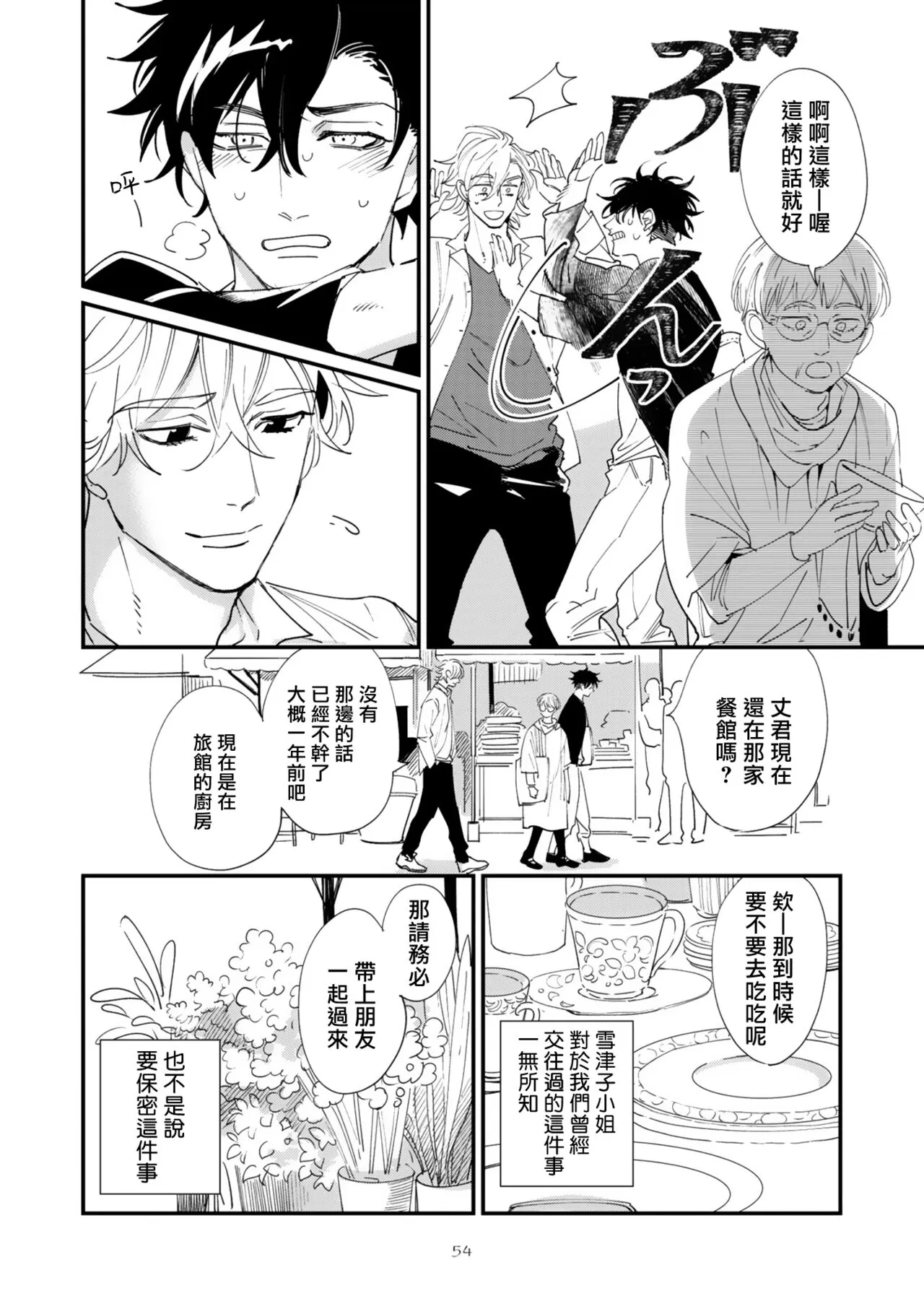 《回归三角》漫画最新章节第02话免费下拉式在线观看章节第【19】张图片