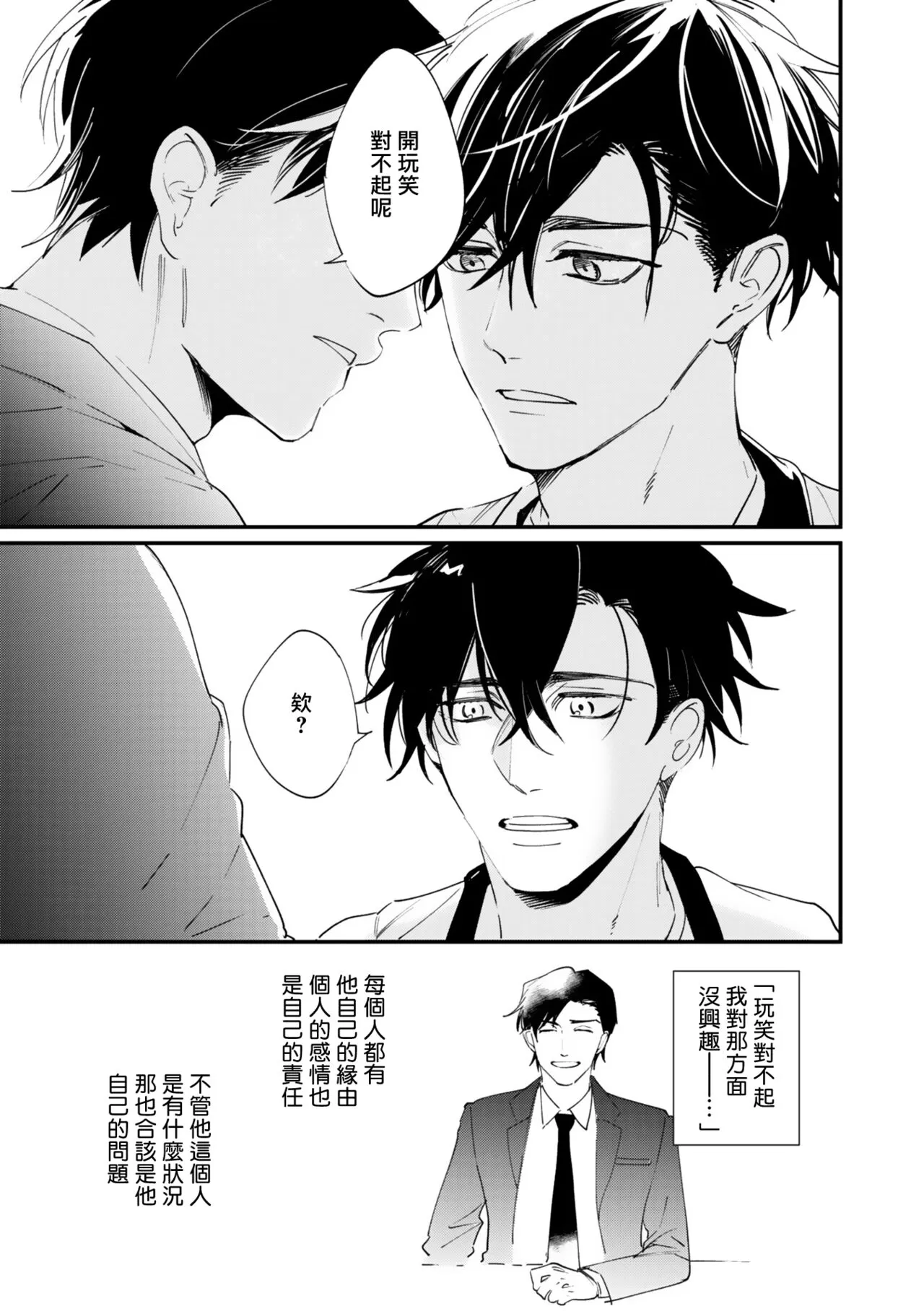 《回归三角》漫画最新章节第02话免费下拉式在线观看章节第【12】张图片