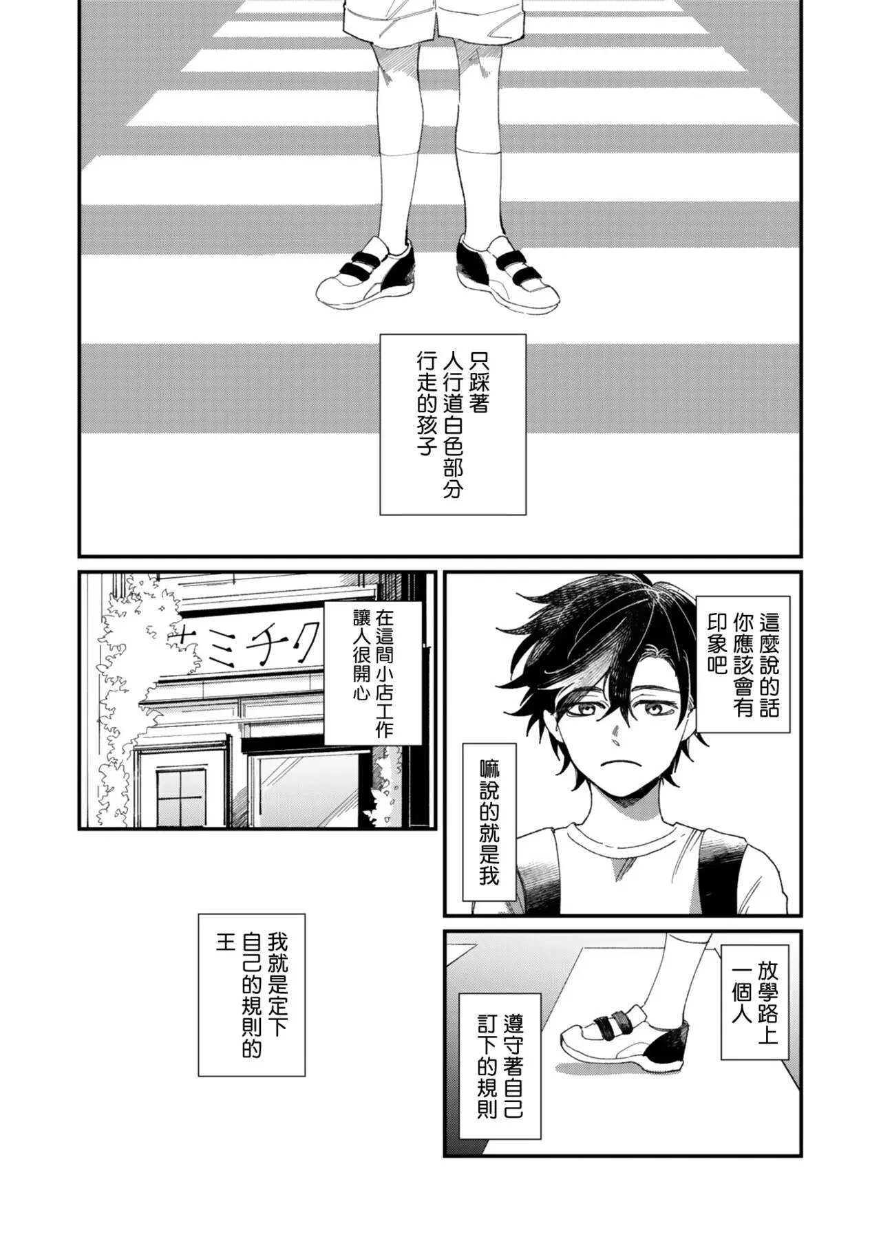 《回归三角》漫画最新章节第02话免费下拉式在线观看章节第【3】张图片