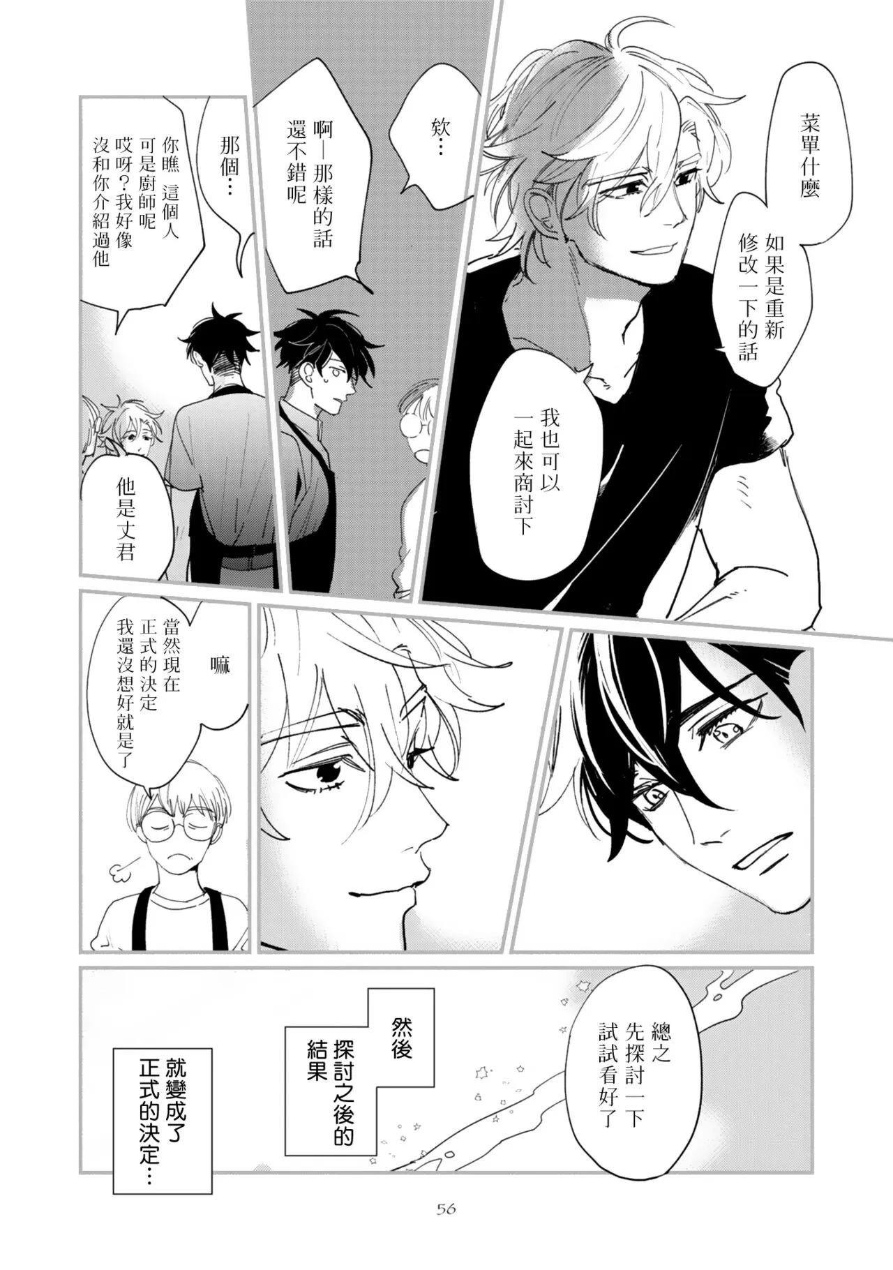 《回归三角》漫画最新章节第02话免费下拉式在线观看章节第【21】张图片