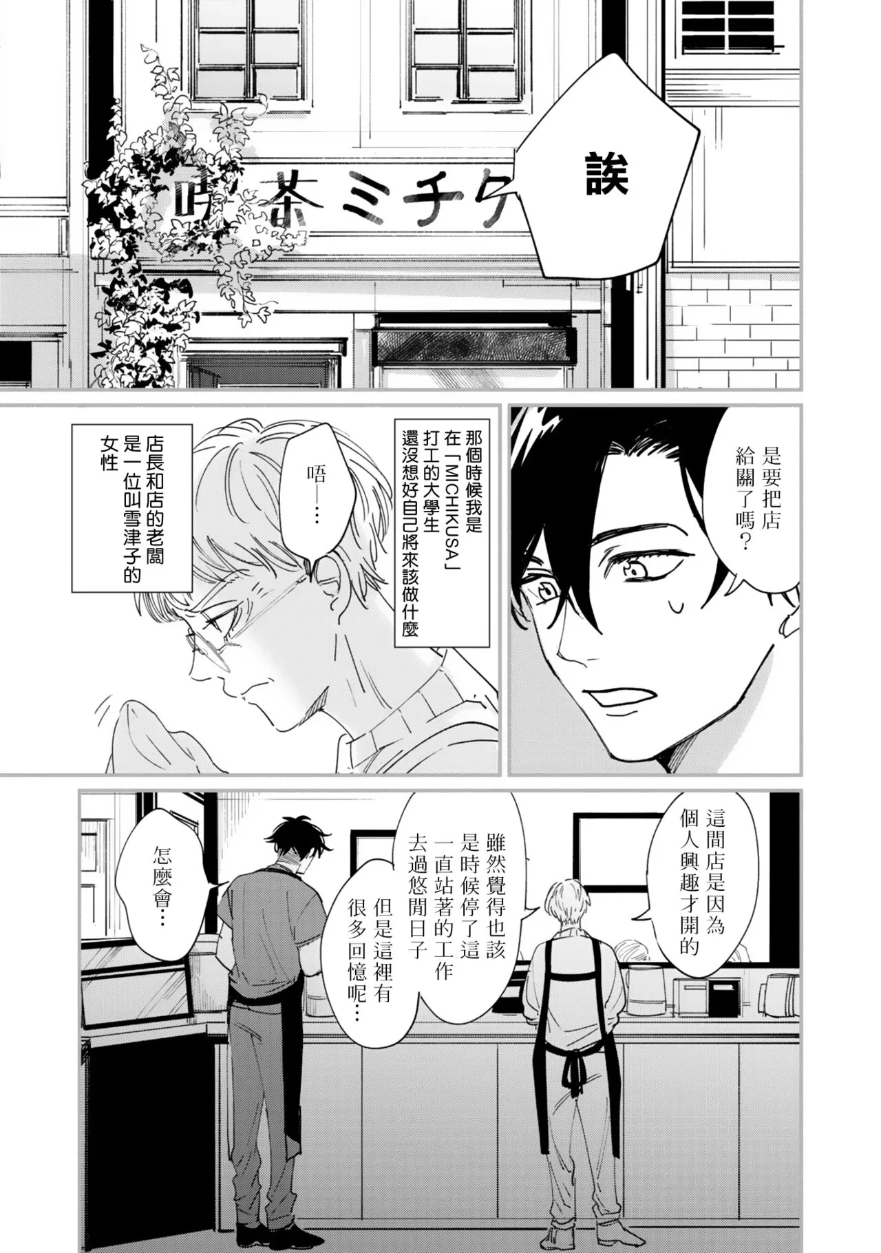 《回归三角》漫画最新章节第02话免费下拉式在线观看章节第【14】张图片