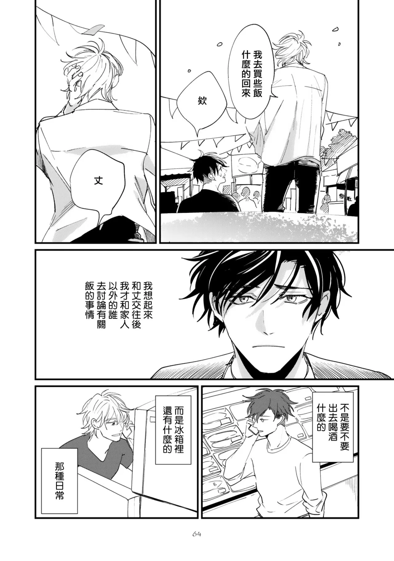 《回归三角》漫画最新章节第02话免费下拉式在线观看章节第【29】张图片