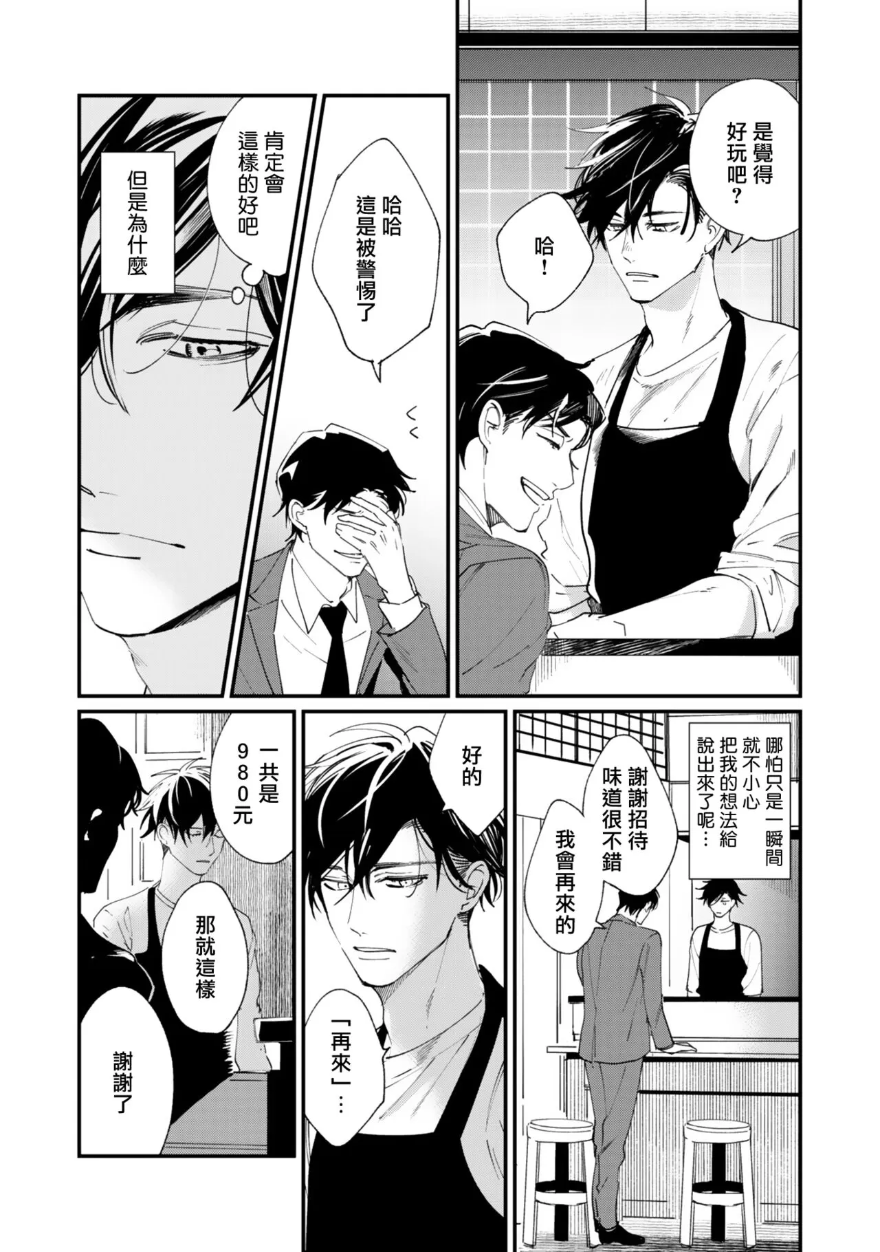 《回归三角》漫画最新章节第02话免费下拉式在线观看章节第【11】张图片