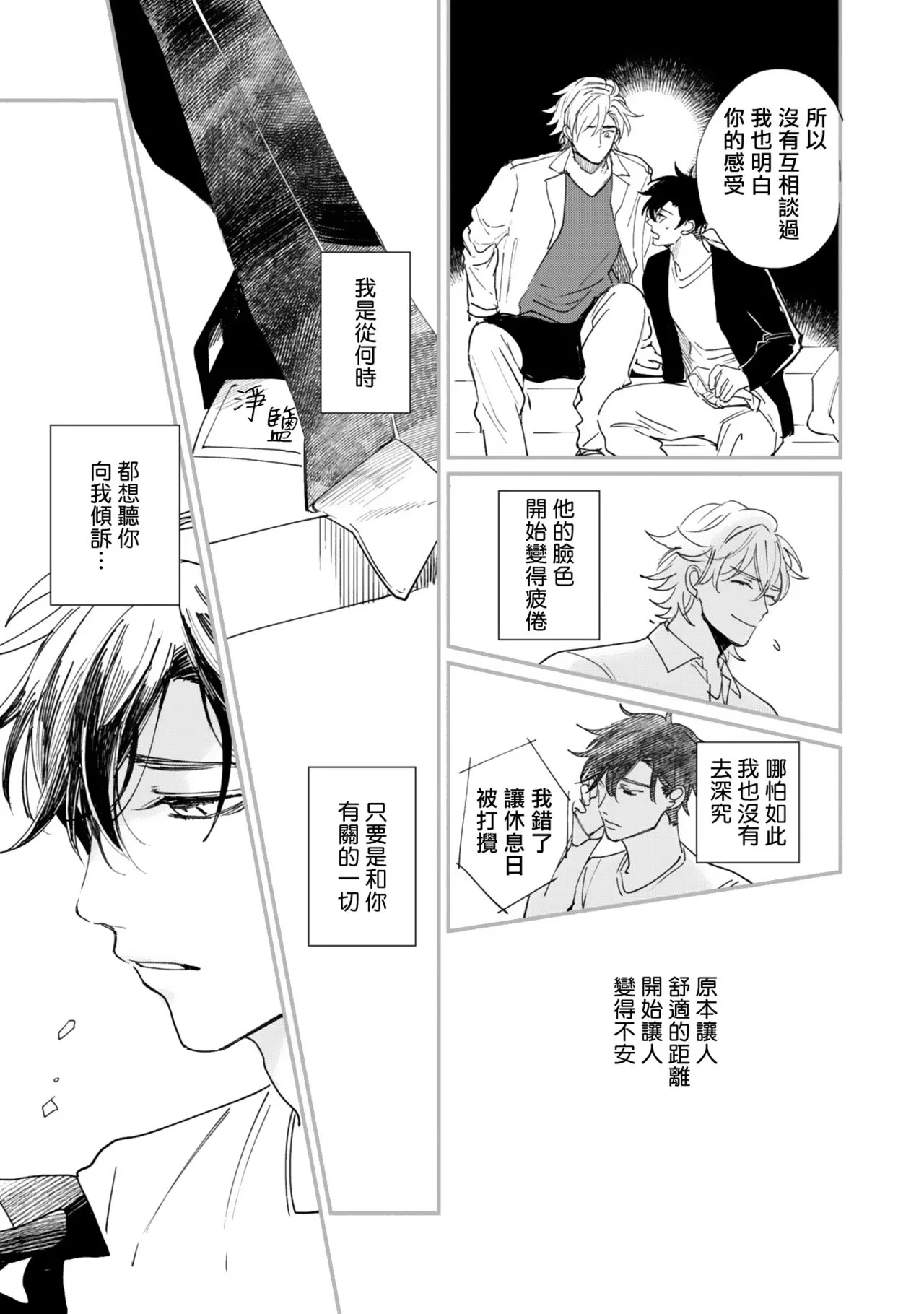 《回归三角》漫画最新章节第02话免费下拉式在线观看章节第【32】张图片