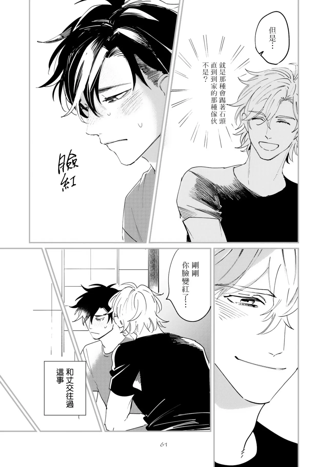 《回归三角》漫画最新章节第02话免费下拉式在线观看章节第【26】张图片