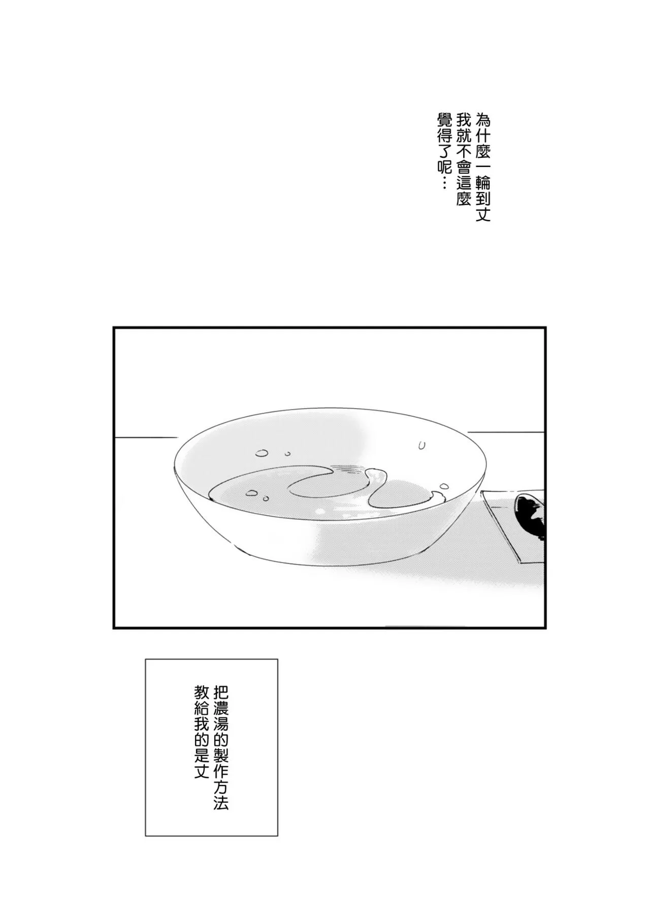 《回归三角》漫画最新章节第02话免费下拉式在线观看章节第【13】张图片