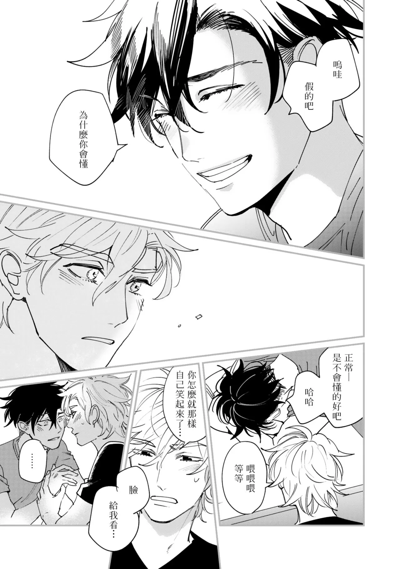 《回归三角》漫画最新章节第02话免费下拉式在线观看章节第【24】张图片