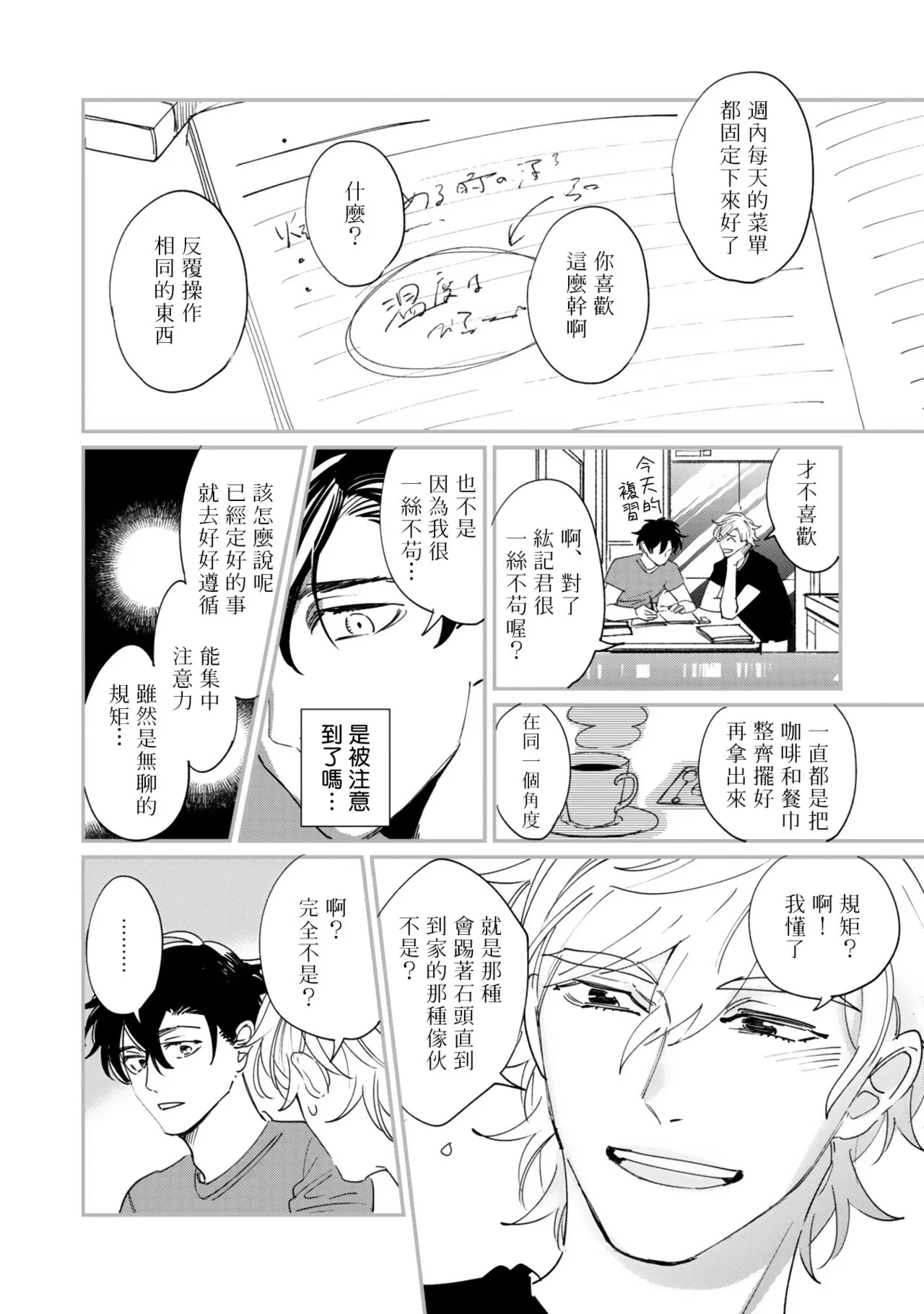 《回归三角》漫画最新章节第02话免费下拉式在线观看章节第【23】张图片