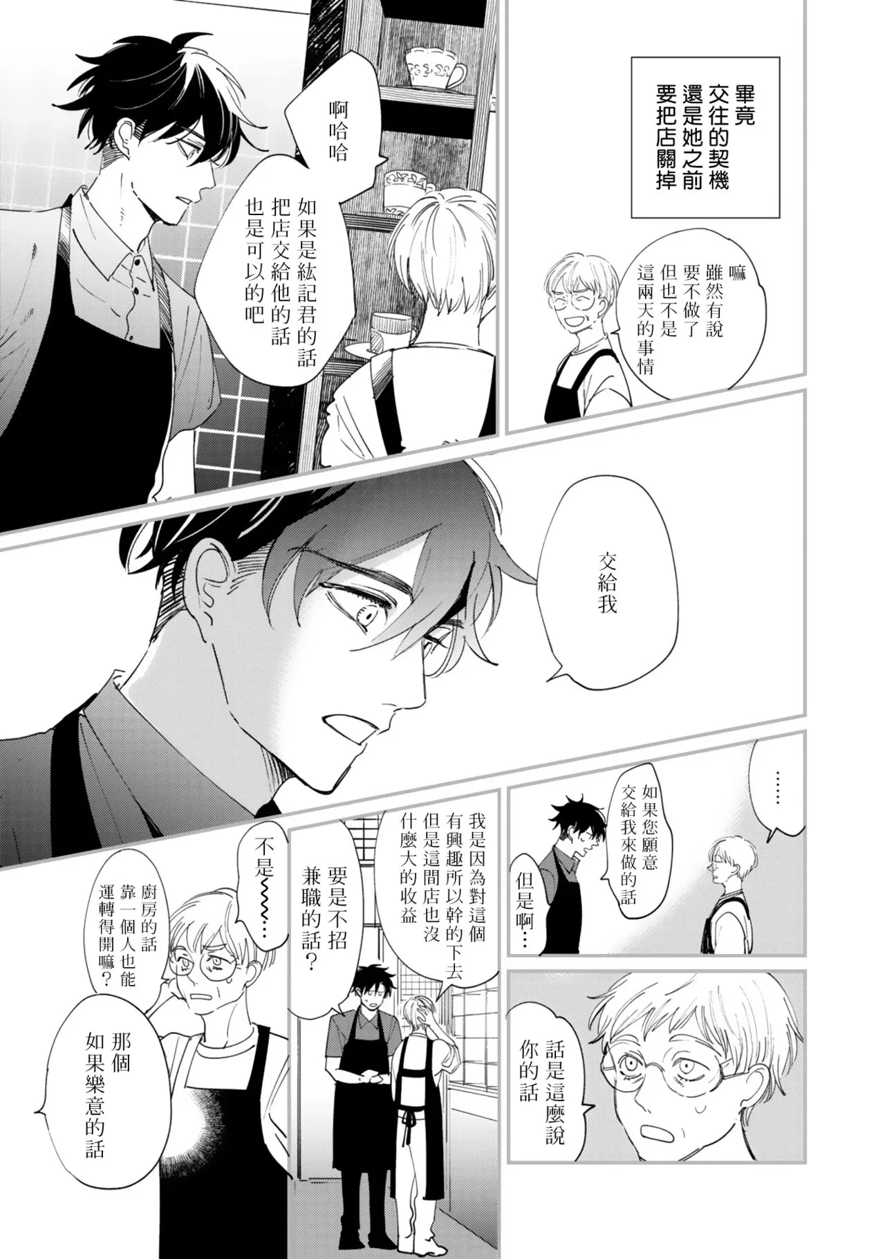 《回归三角》漫画最新章节第02话免费下拉式在线观看章节第【20】张图片